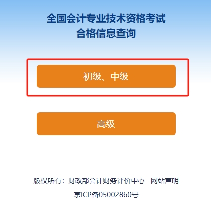 重要提醒！2024中級會計成績合格單已出，查詢通道開放！