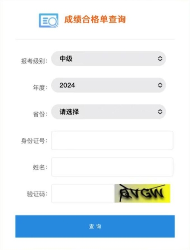 重要提醒！2024中級會計成績合格單已出，查詢通道開放！