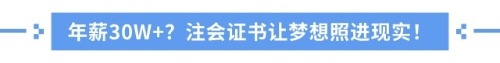 中級考完要不要考注會？全方位解析，拒絕選擇困難癥！