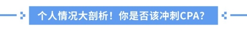 中級考完要不要考注會？全方位解析，拒絕選擇困難癥！
