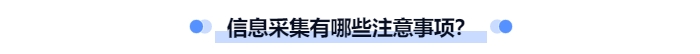 中級會計(jì)報(bào)名信息采集需要哪些資料？