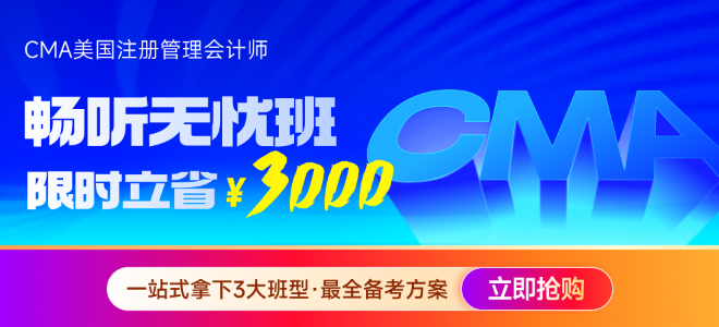 2025年cma考試報(bào)名條件解析！看你是否符合條件