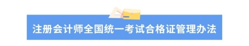 財政部最新通知講了什么？對注會考生有什么影響？
