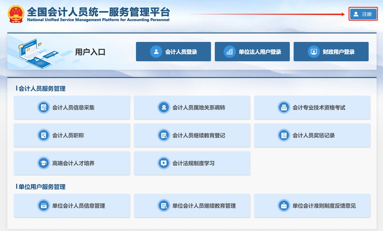 @中級(jí)會(huì)計(jì)考生！信息采集流程