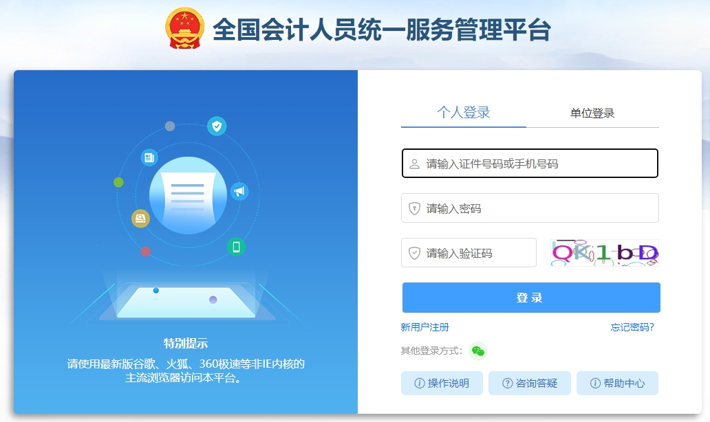 @中級(jí)會(huì)計(jì)考生！信息采集流程