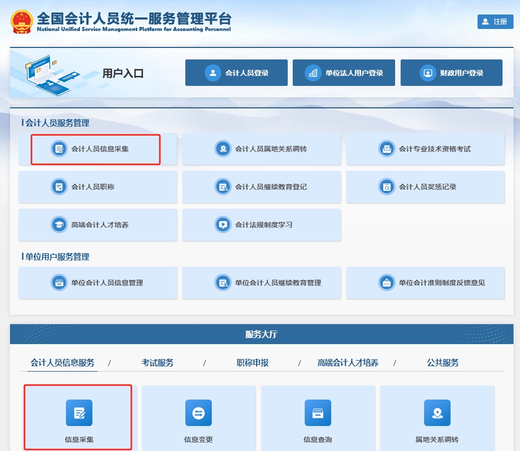 @中級(jí)會(huì)計(jì)考生！信息采集流程