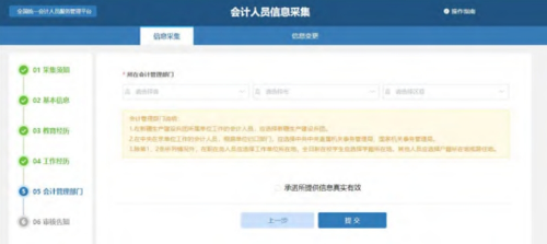 @中級(jí)會(huì)計(jì)考生！信息采集流程