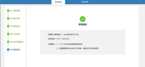 @中級(jí)會(huì)計(jì)考生！信息采集流程
