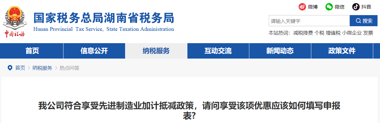 符合享受先進制造業(yè)加計抵減政策，應該如何填寫申報表？