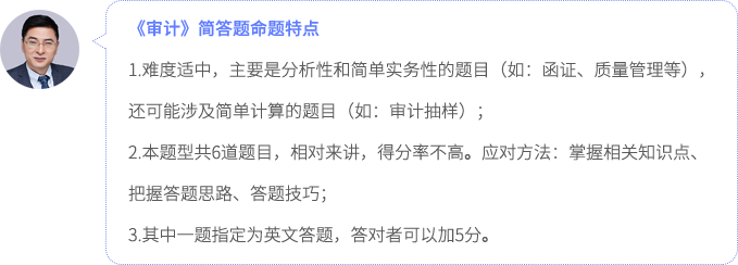 審計(jì)簡(jiǎn)答題命題特點(diǎn)
