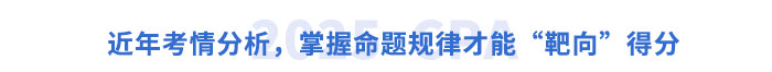 近年考情分析，掌握命題規(guī)律才能“靶向”得分