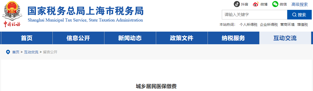 城鄉(xiāng)居民醫(yī)保繳費(fèi)