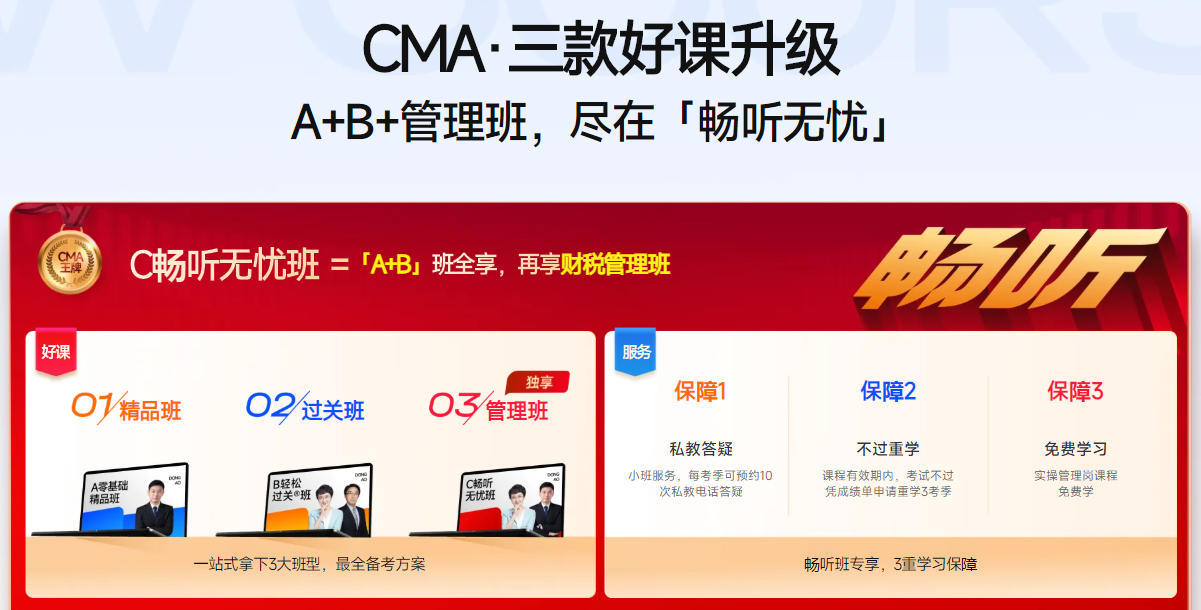 cma課程優(yōu)惠活動