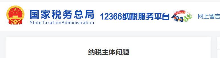 納稅主體問題