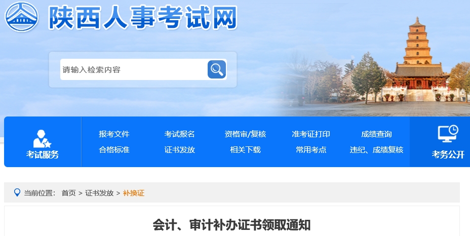 陜西省2024年中級會計證書補辦領(lǐng)取通知