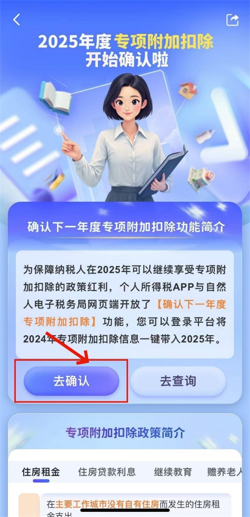 2025年個稅專項附加扣除信息確認(rèn)全面啟動！