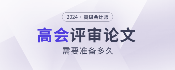 高級(jí)會(huì)計(jì)
