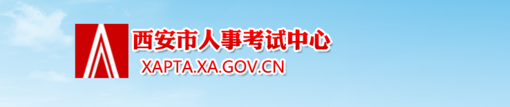 陜西西安2024年中級經(jīng)濟(jì)師考試合格人員公示