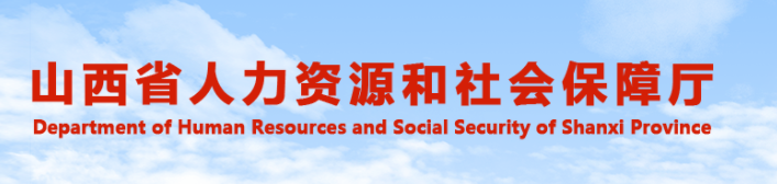 山西2024年中級(jí)經(jīng)濟(jì)師考后資格審核公告