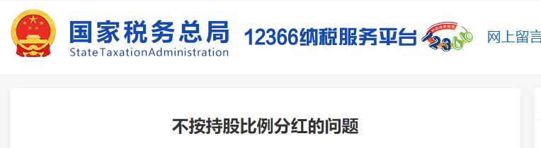 不按持股比例分紅的問題