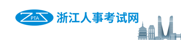 浙江2024年中級經濟師考試合格人員公示！