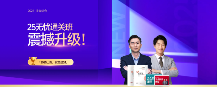 揭秘！注會(huì)專業(yè)與綜合的“斷層”，你中招了嗎？