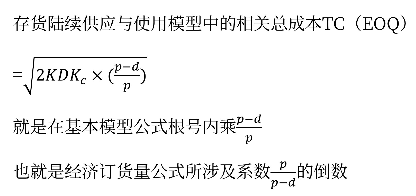 最優(yōu)存貨量的確定——2025年中級會計(jì)財(cái)務(wù)管理預(yù)習(xí)階段考點(diǎn)