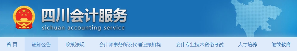 四川考生注意！2025年中級會計考試報名前及時完成信息采集！