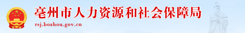 安徽亳州2024年中級(jí)經(jīng)濟(jì)師成績(jī)合格人員與考后抽查安排