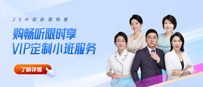 @中級會計考生：答題抵扣25年繼續(xù)教育學(xué)分！最高獎勵40學(xué)分！