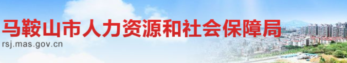 安徽馬鞍山2024年中級經(jīng)濟(jì)師合格人數(shù)及抽查名單