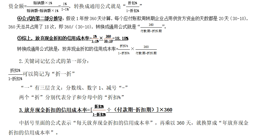 商業(yè)信用——2025年中級會計財務(wù)管理預(yù)習(xí)階段考點(diǎn)