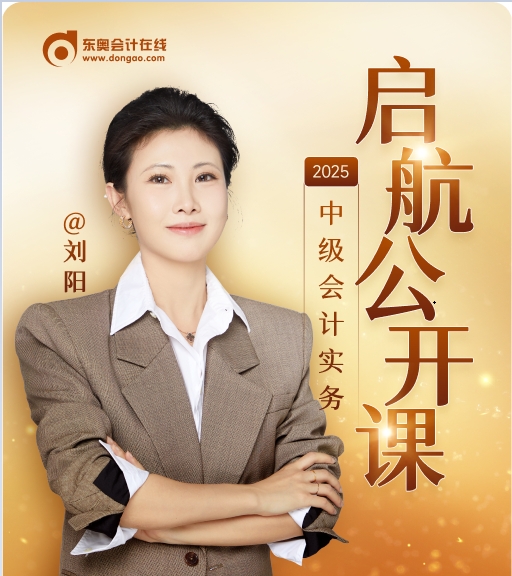 重磅！劉陽老師加入東奧！這些直播課程你絕對不能錯過！