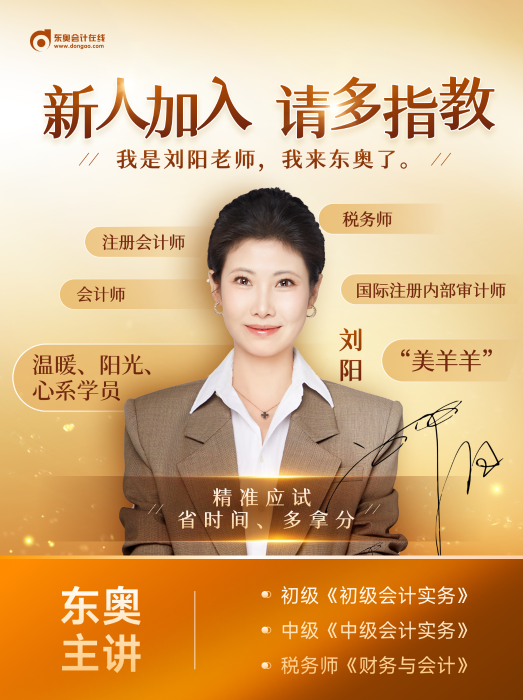 重磅！劉陽老師加入東奧！這些直播課程你絕對不能錯過！