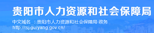 貴陽(yáng)2024年中級(jí)經(jīng)濟(jì)師考試成績(jī)合格人員資格復(fù)核通知