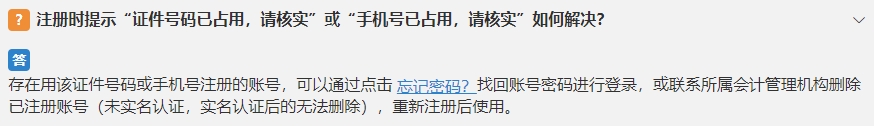 初級會計
