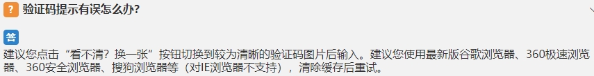 驗(yàn)證碼提示有誤