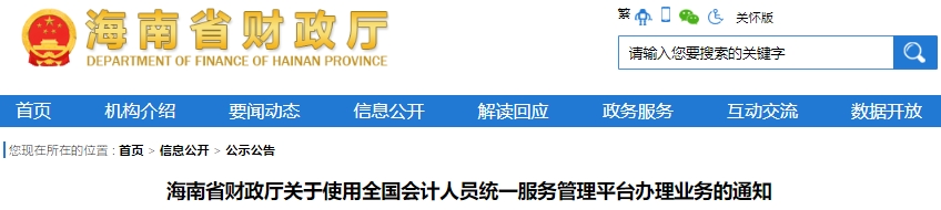 海南2025年初級(jí)會(huì)計(jì)考試報(bào)名信息采集通知