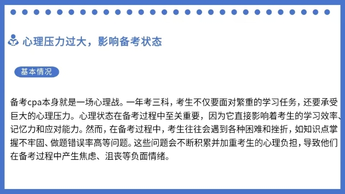 心理壓力過大，影響備考狀態(tài)