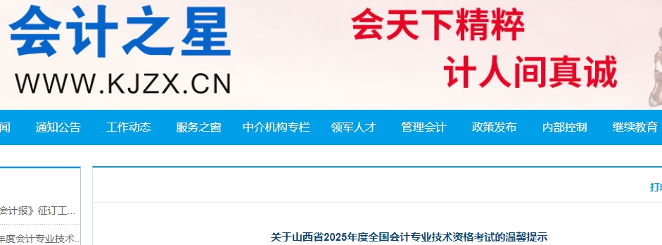 山西2025年初級會計考試溫馨提示