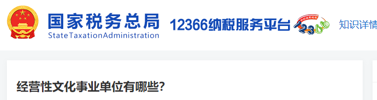 經(jīng)營(yíng)性文化事業(yè)單位有哪些