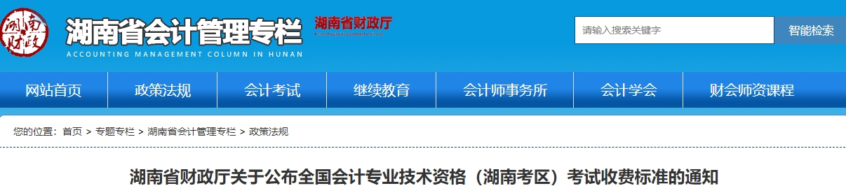 湖南2025年中級(jí)會(huì)計(jì)職稱報(bào)名費(fèi)用為每人每科60元