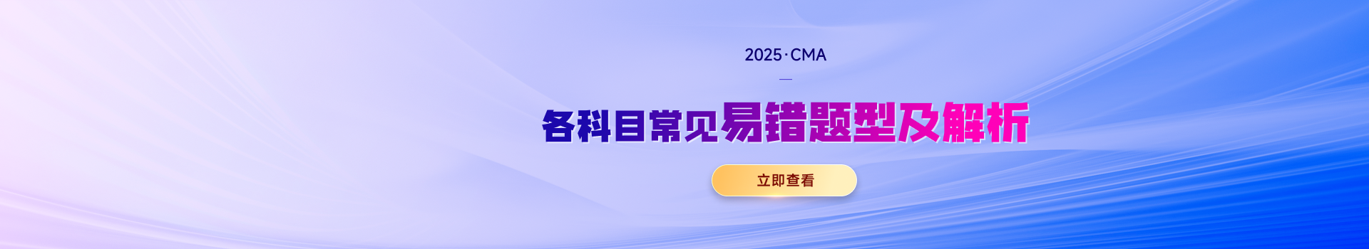 各科目常見易錯(cuò)題型及解析