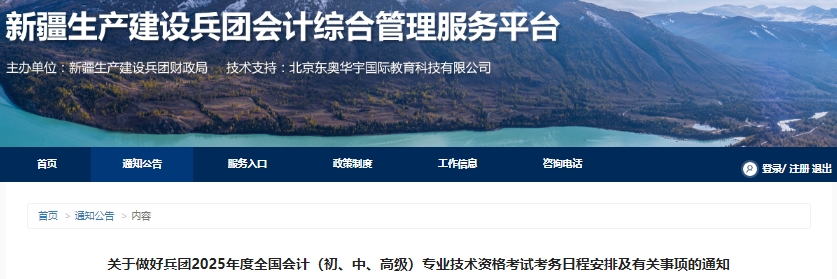 新疆兵團2025年初級會計報名簡章已公布，1月8日前完成信息采集！
