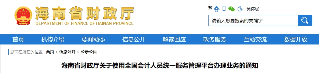 海南省報(bào)名2025年中級(jí)會(huì)計(jì)考試人員須完成信息采集！