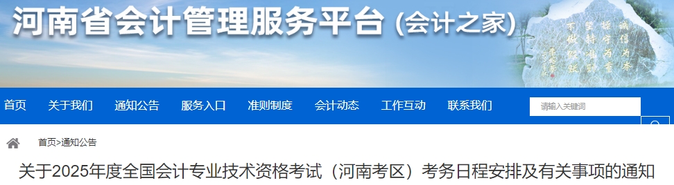 河南2025年初級(jí)會(huì)計(jì)考試報(bào)名時(shí)間1月9日起