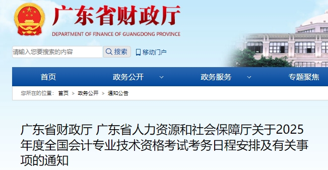 廣東2025年初級會計職稱報名簡章發(fā)布，報名1月3日開始