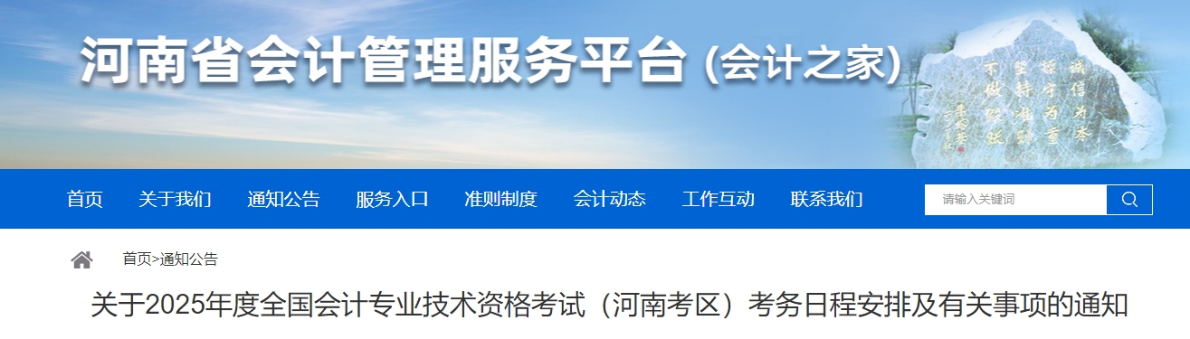 河南2025年中級會計考試報名簡章公布！6月17日起報名！