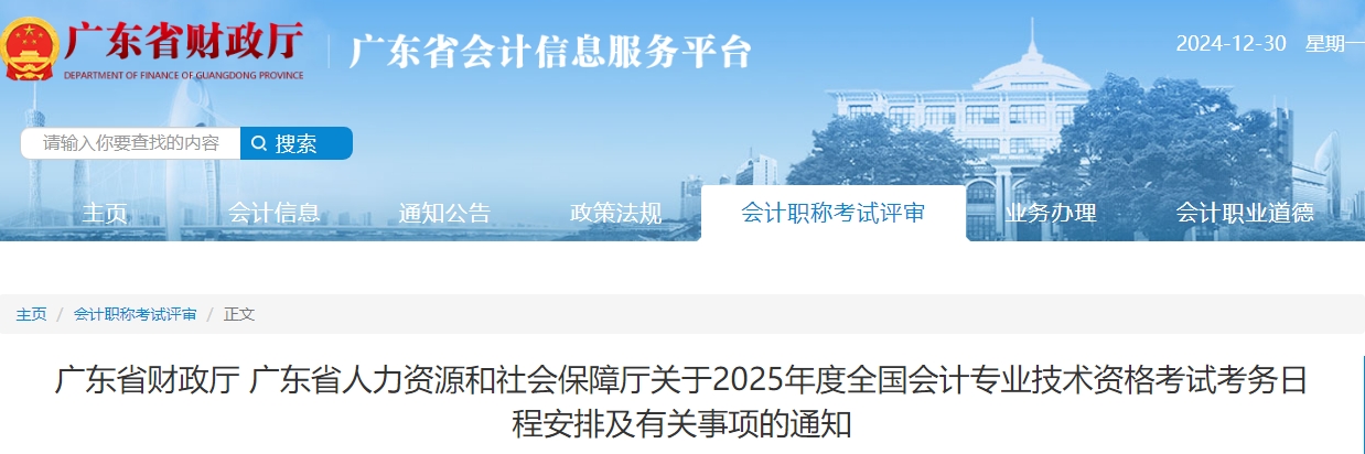 廣東2025年中級會計(jì)考試報(bào)名簡章公布