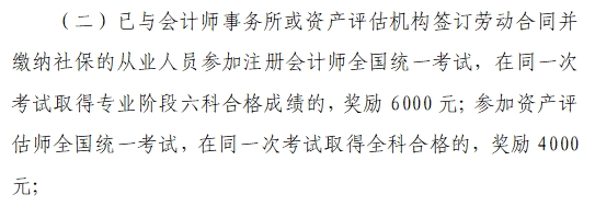 浙江省注冊會計師和資產(chǎn)評估行業(yè)人才基金管理辦法》截圖